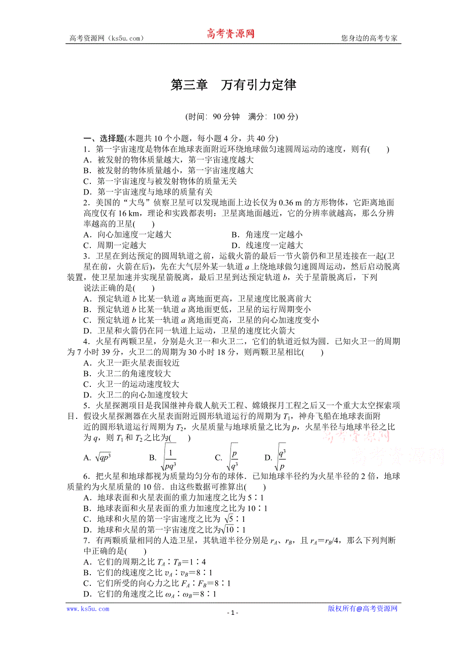 《学案导学设计》2014-2015学年教科版物理必修二作业：第3章 章末检测.docx_第1页