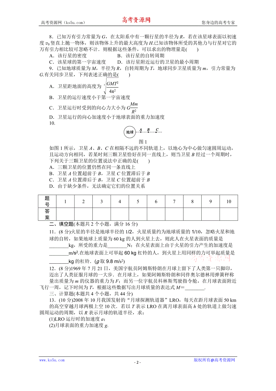 《学案导学设计》2014-2015学年教科版物理必修二作业：第3章 章末检测.docx_第2页