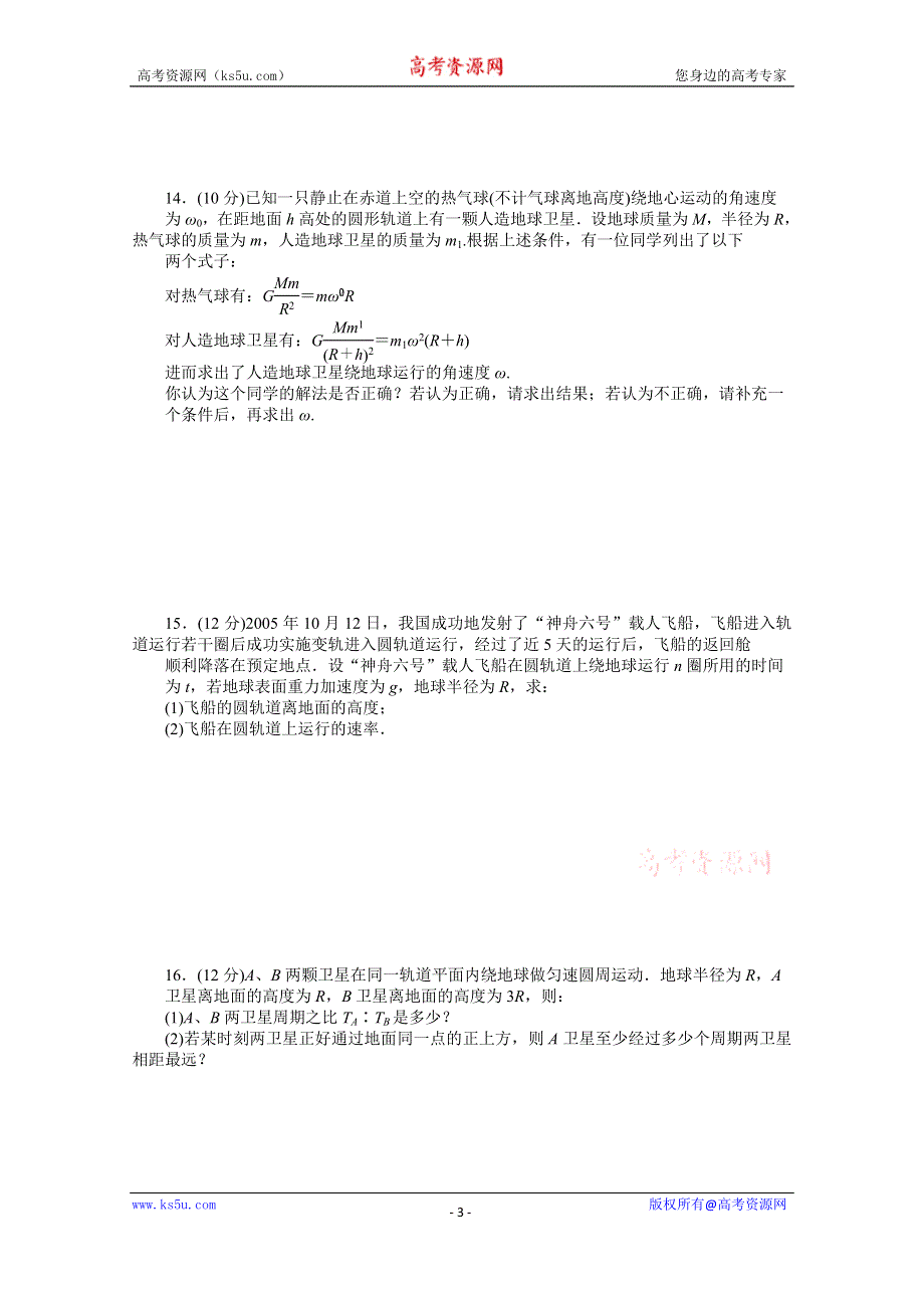 《学案导学设计》2014-2015学年教科版物理必修二作业：第3章 章末检测.docx_第3页