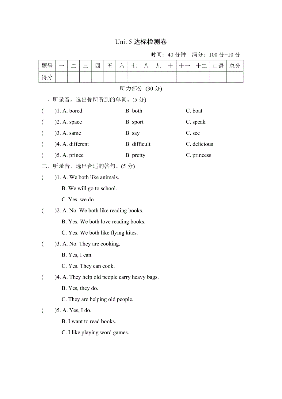 2021五年级英语上册Module2 Relationships Unit5 Friends单元检测卷（沪教牛津版三起）.doc_第1页