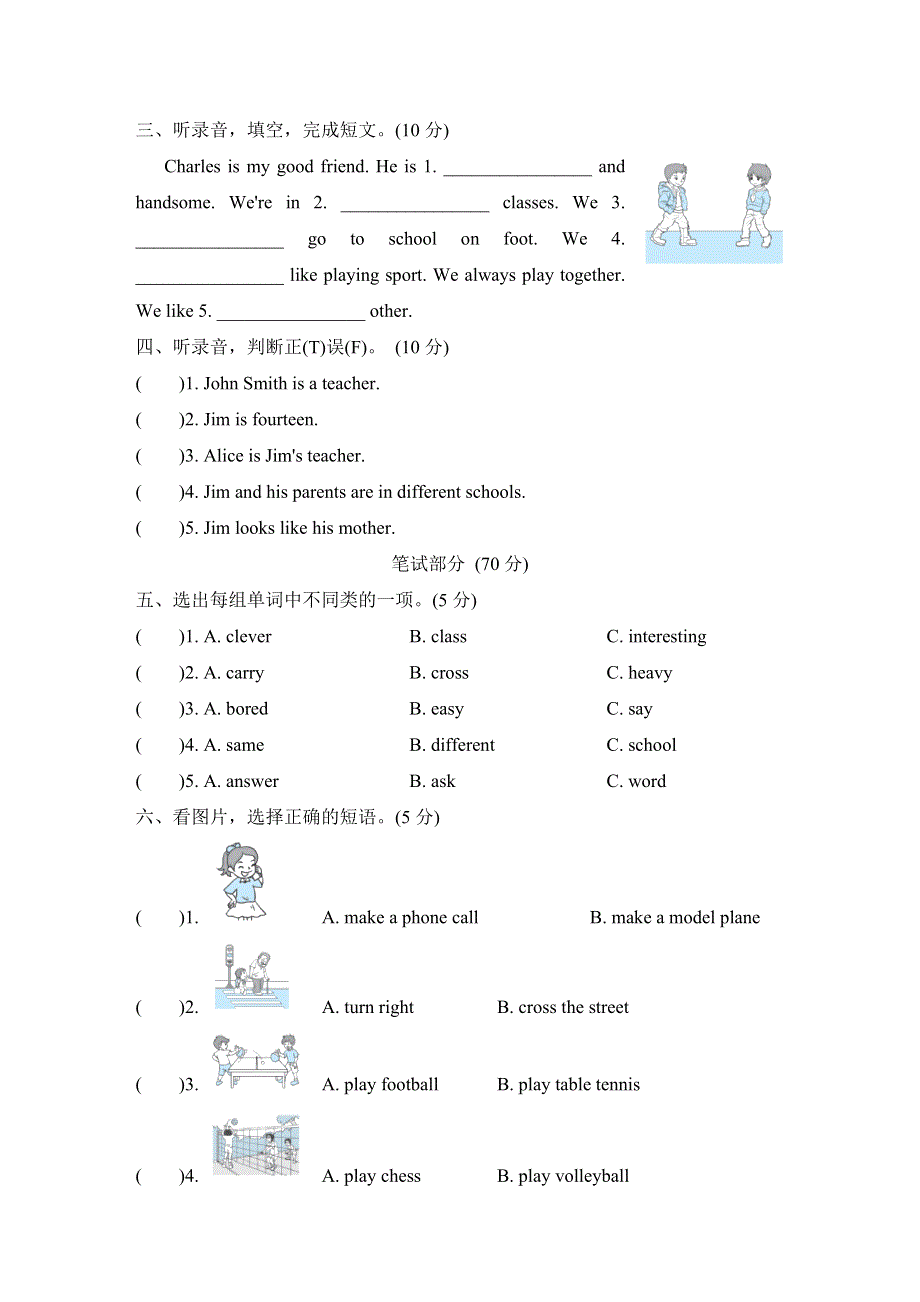 2021五年级英语上册Module2 Relationships Unit5 Friends单元检测卷（沪教牛津版三起）.doc_第2页