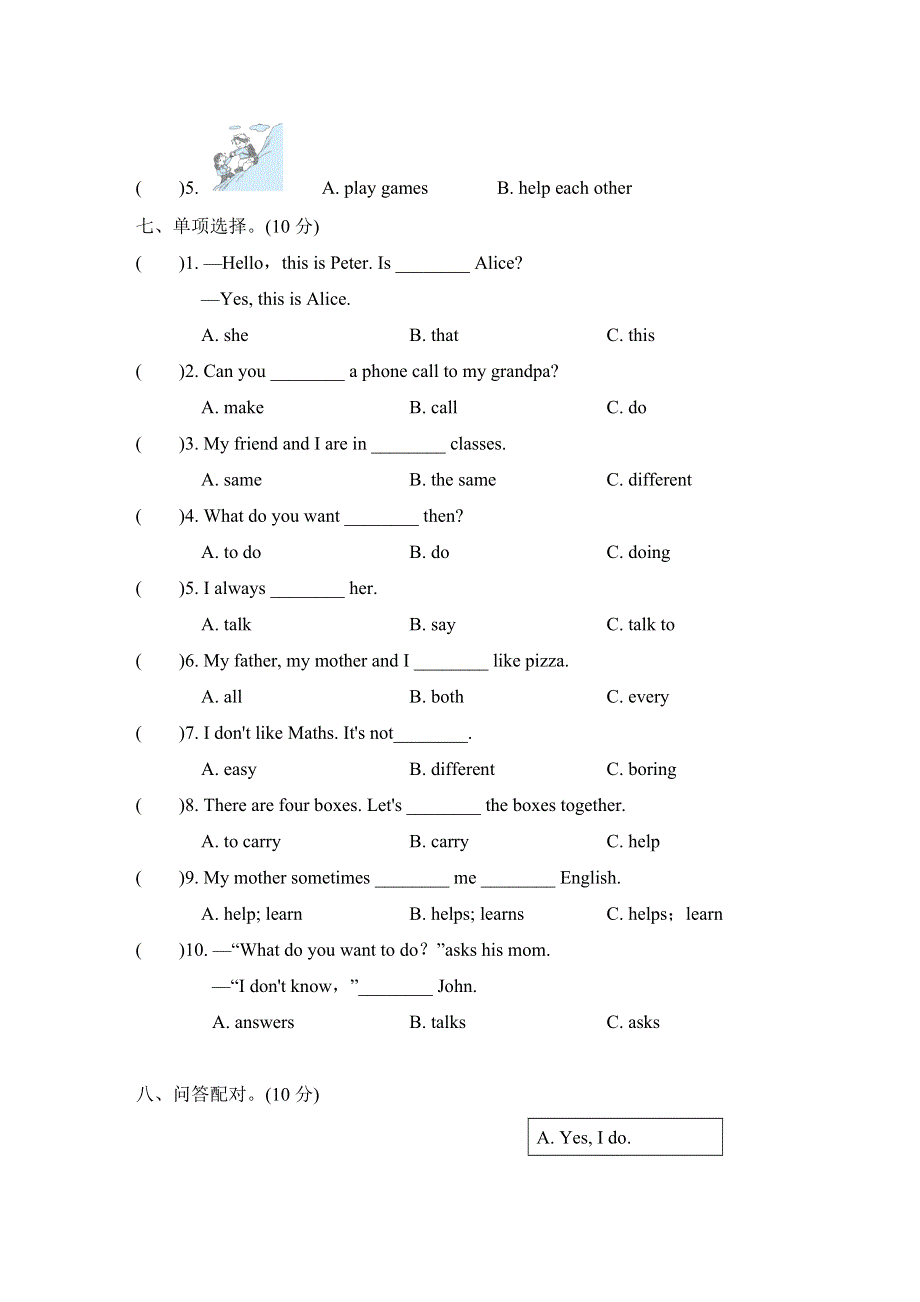 2021五年级英语上册Module2 Relationships Unit5 Friends单元检测卷（沪教牛津版三起）.doc_第3页