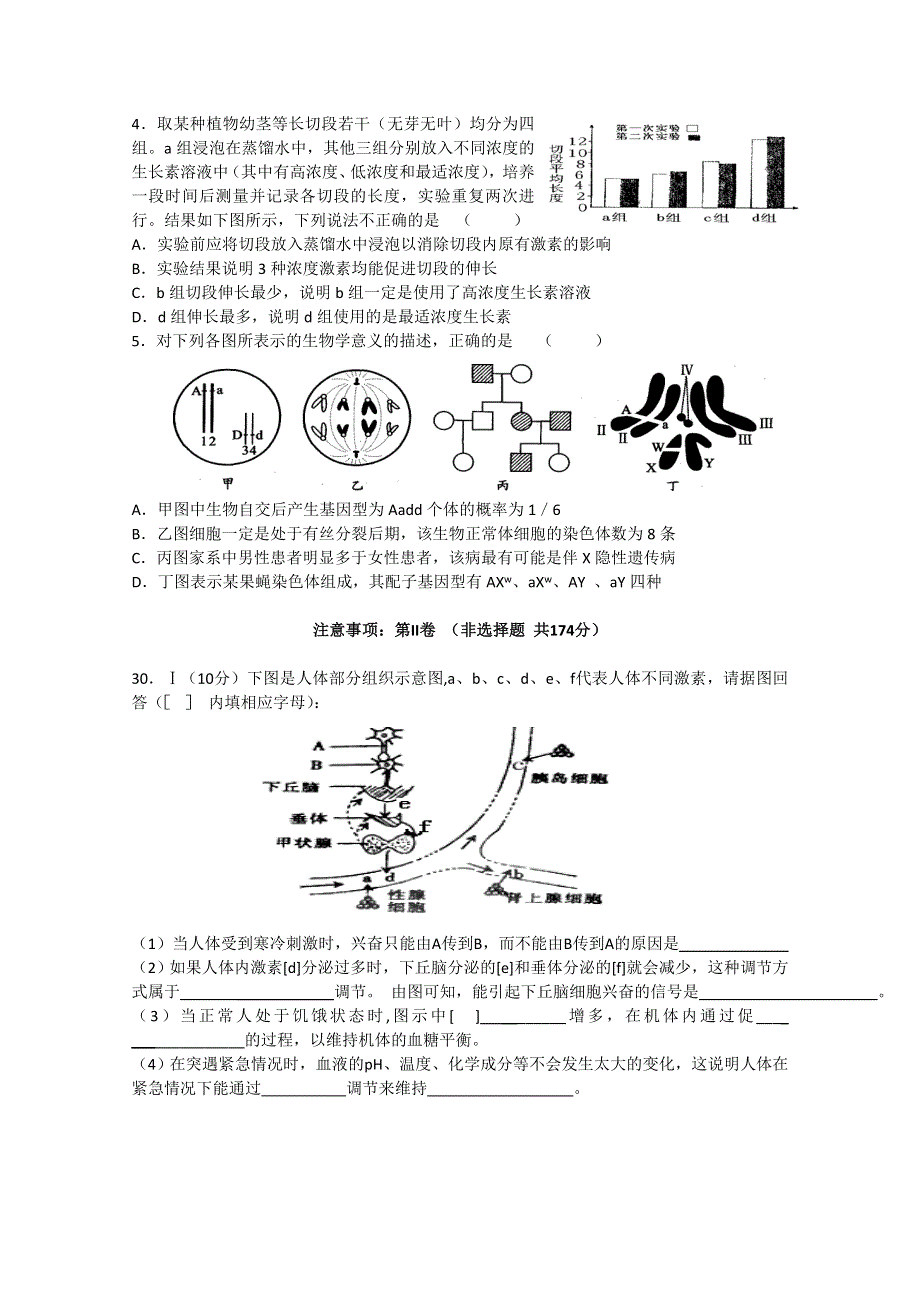 四川省成都七中2012届高三一诊模拟考试 生物试题.doc_第2页