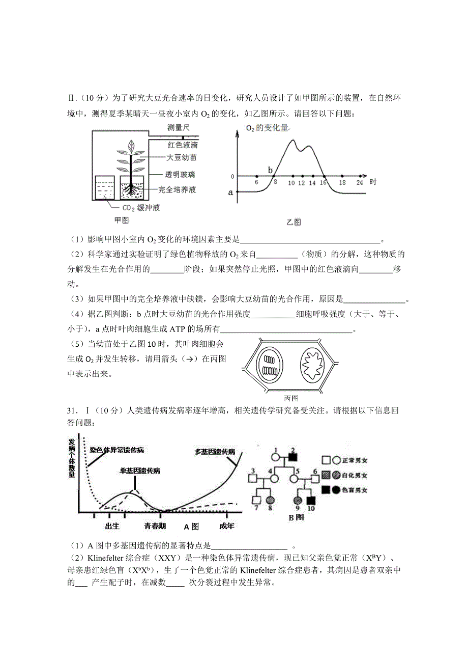 四川省成都七中2012届高三一诊模拟考试 生物试题.doc_第3页