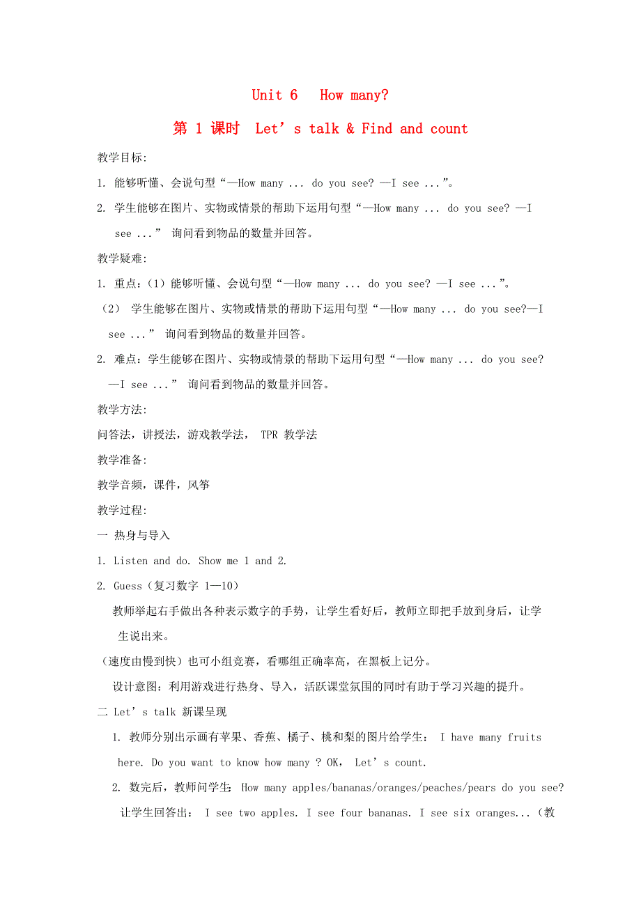 2022三年级英语下册 Unit 6 How many课时1教案 人教PEP.doc_第1页