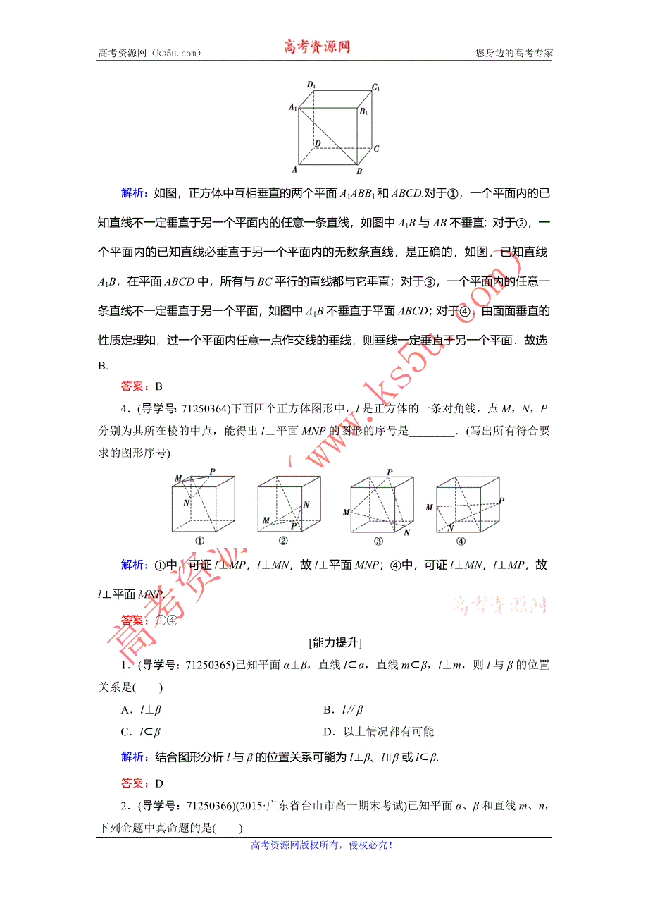 2016-2017学年《创新教程》人教A版数学必修二练习：第二章 点、直线、平面之间的位置关系2.3 2.3.3-4 WORD版含解析.doc_第2页