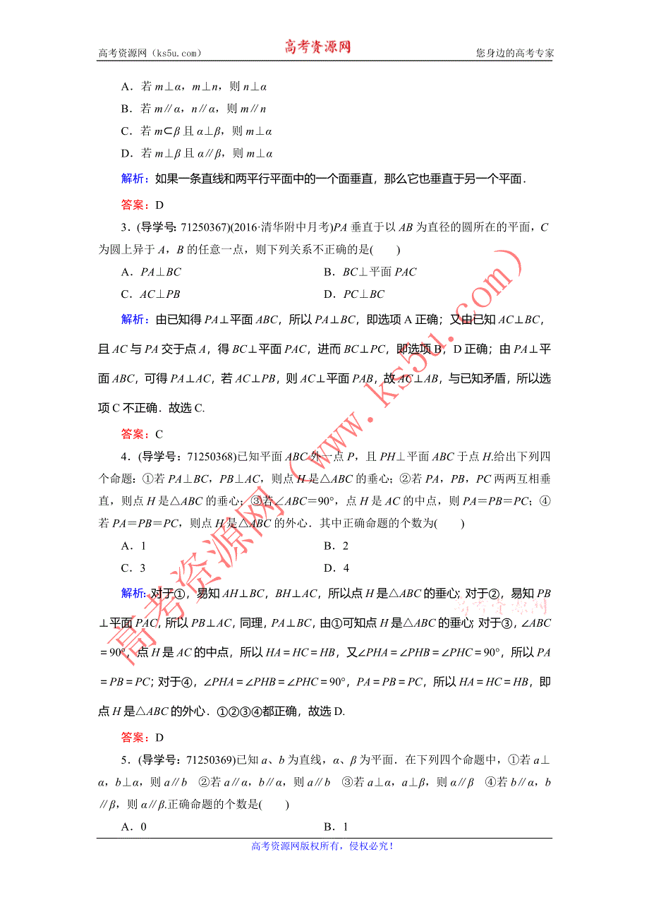 2016-2017学年《创新教程》人教A版数学必修二练习：第二章 点、直线、平面之间的位置关系2.3 2.3.3-4 WORD版含解析.doc_第3页