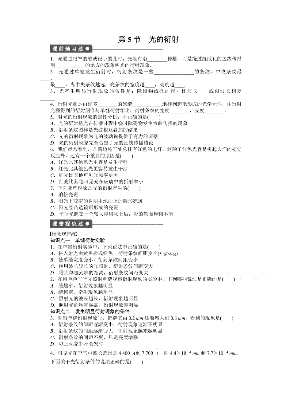 《学案导学设计》2014-2015学年人教版物理选修3-4作业：第13章 第5节.docx_第1页