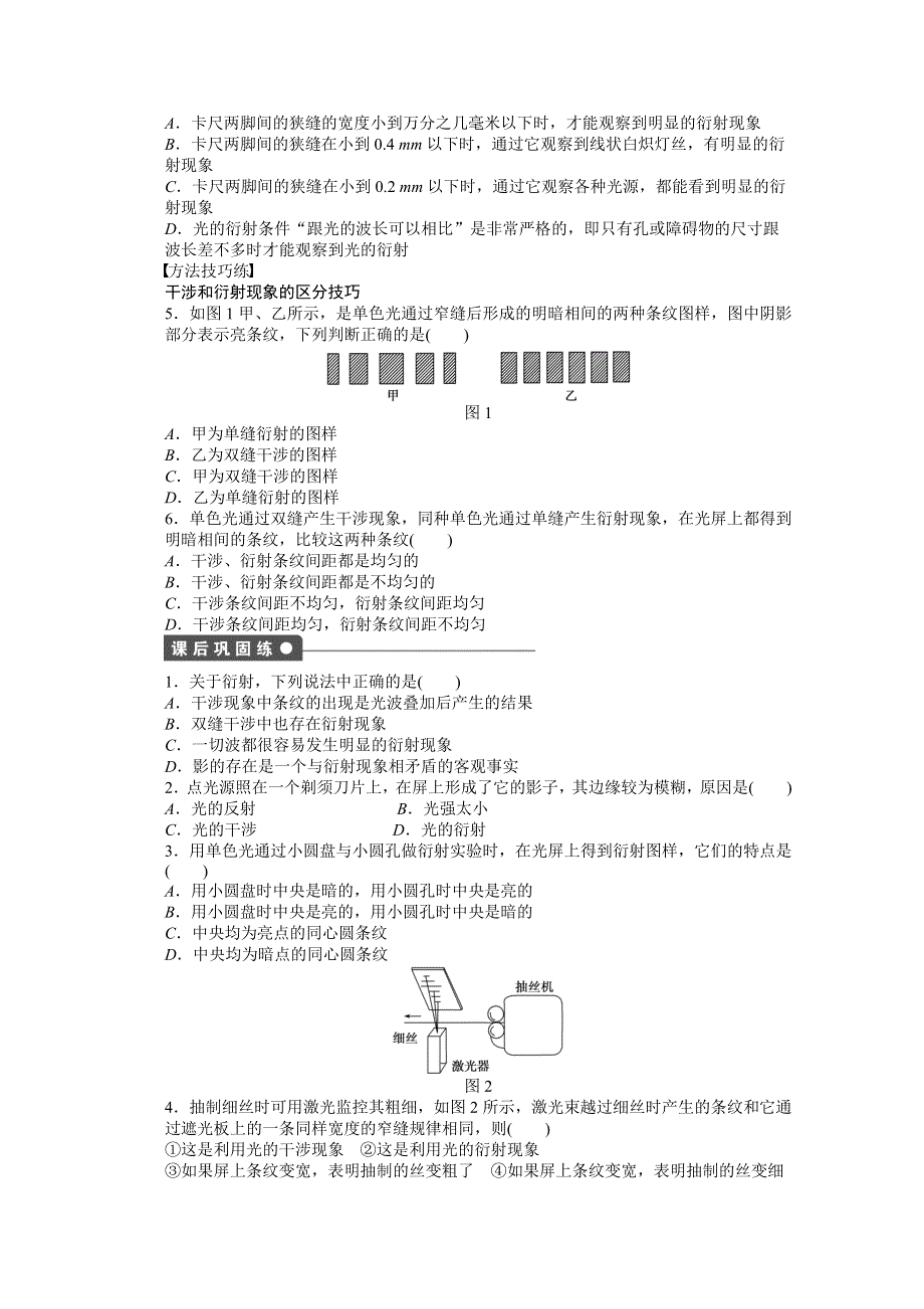 《学案导学设计》2014-2015学年人教版物理选修3-4作业：第13章 第5节.docx_第2页