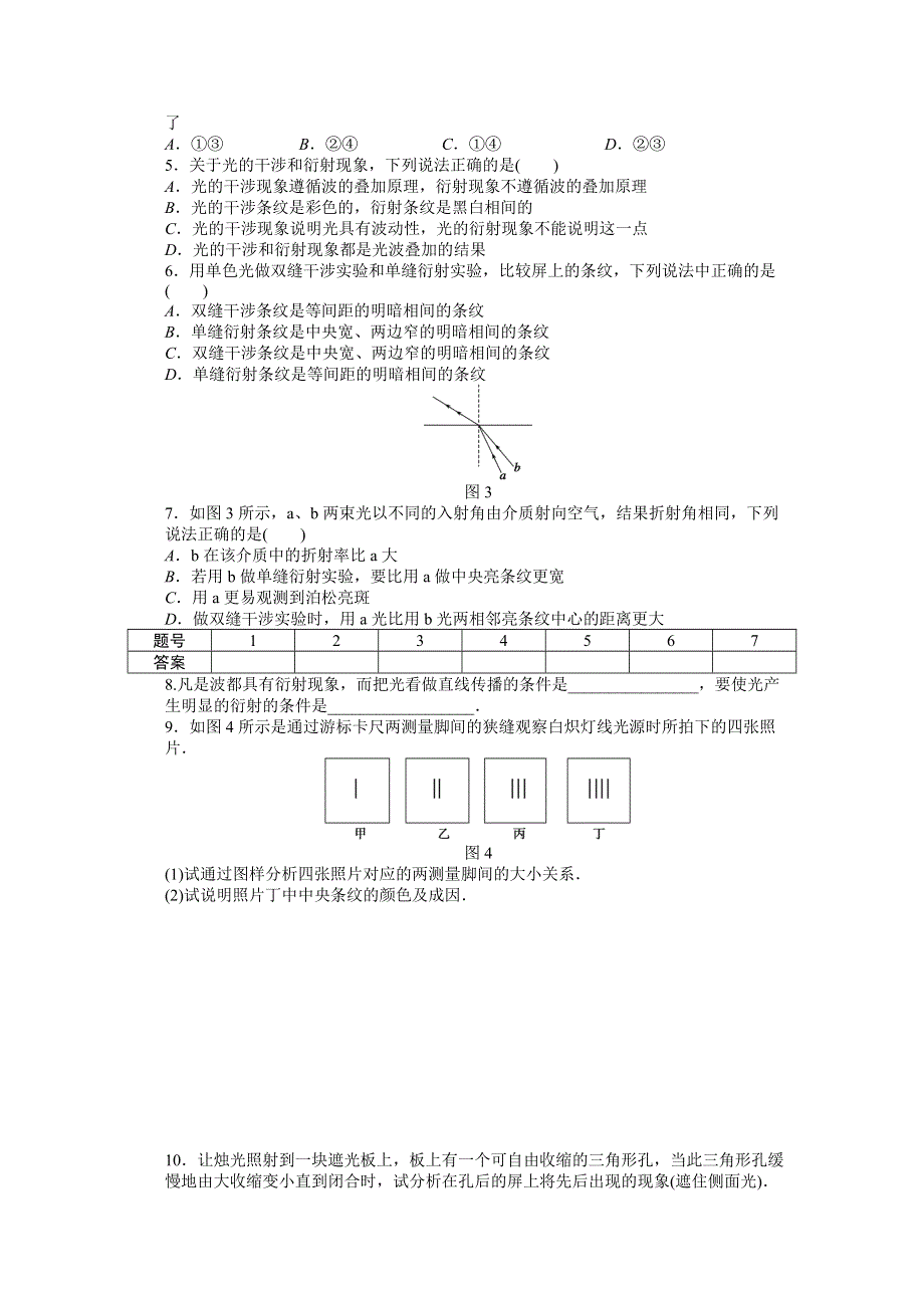 《学案导学设计》2014-2015学年人教版物理选修3-4作业：第13章 第5节.docx_第3页