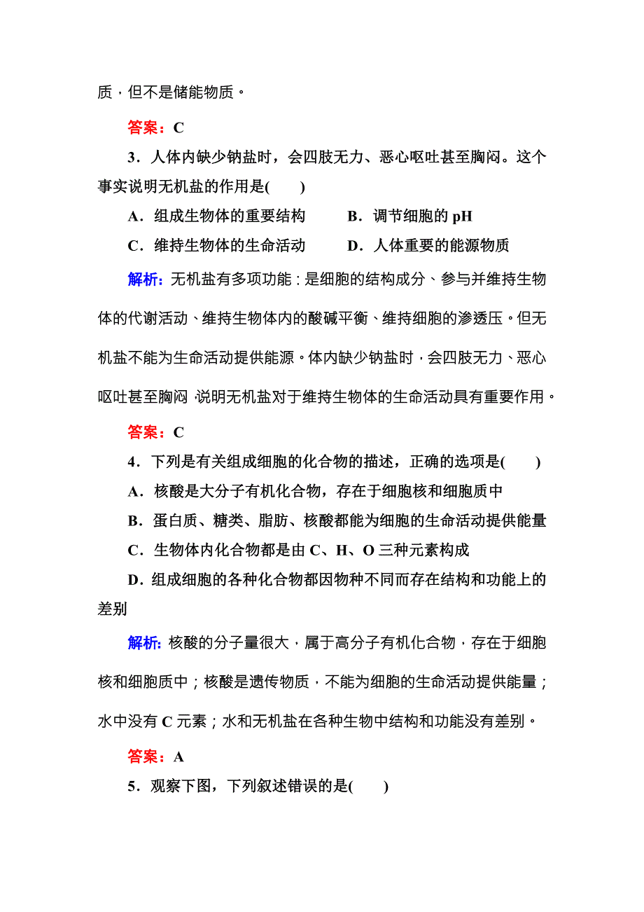 2016-2017学年《红对勾讲与练》人教版生物必修1单元综合测试2 WORD版含答案.DOC_第2页