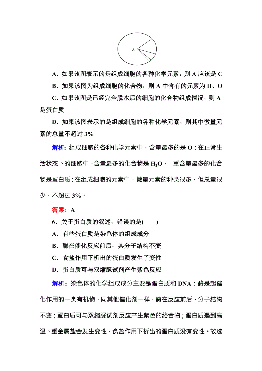 2016-2017学年《红对勾讲与练》人教版生物必修1单元综合测试2 WORD版含答案.DOC_第3页