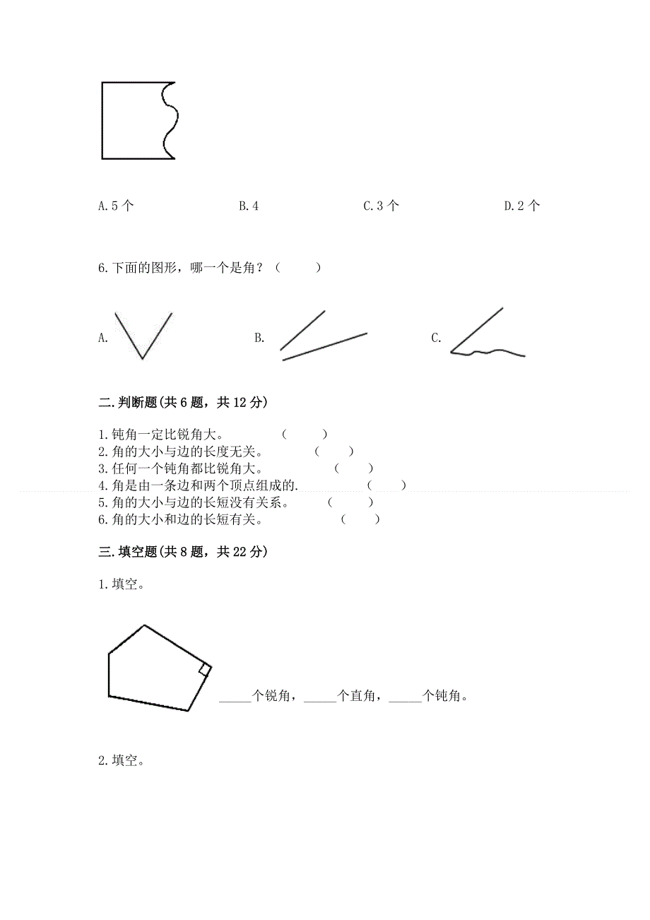 小学数学二年级《角的初步认识》同步练习题带答案（能力提升）.docx_第2页