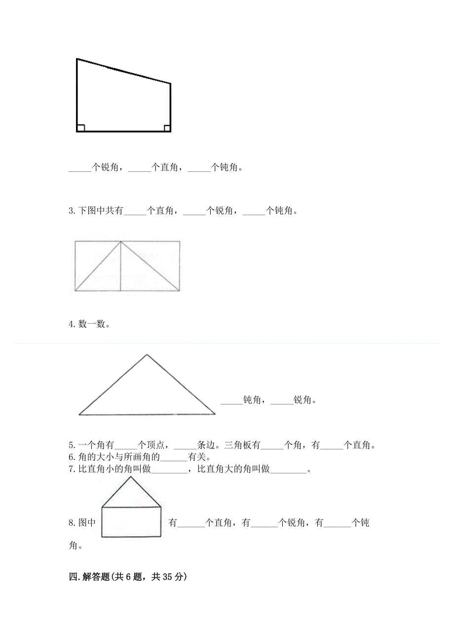 小学数学二年级《角的初步认识》同步练习题带答案（能力提升）.docx_第3页