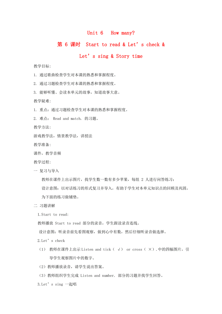 2022三年级英语下册 Unit 6 How many课时6教案 人教PEP.doc_第1页