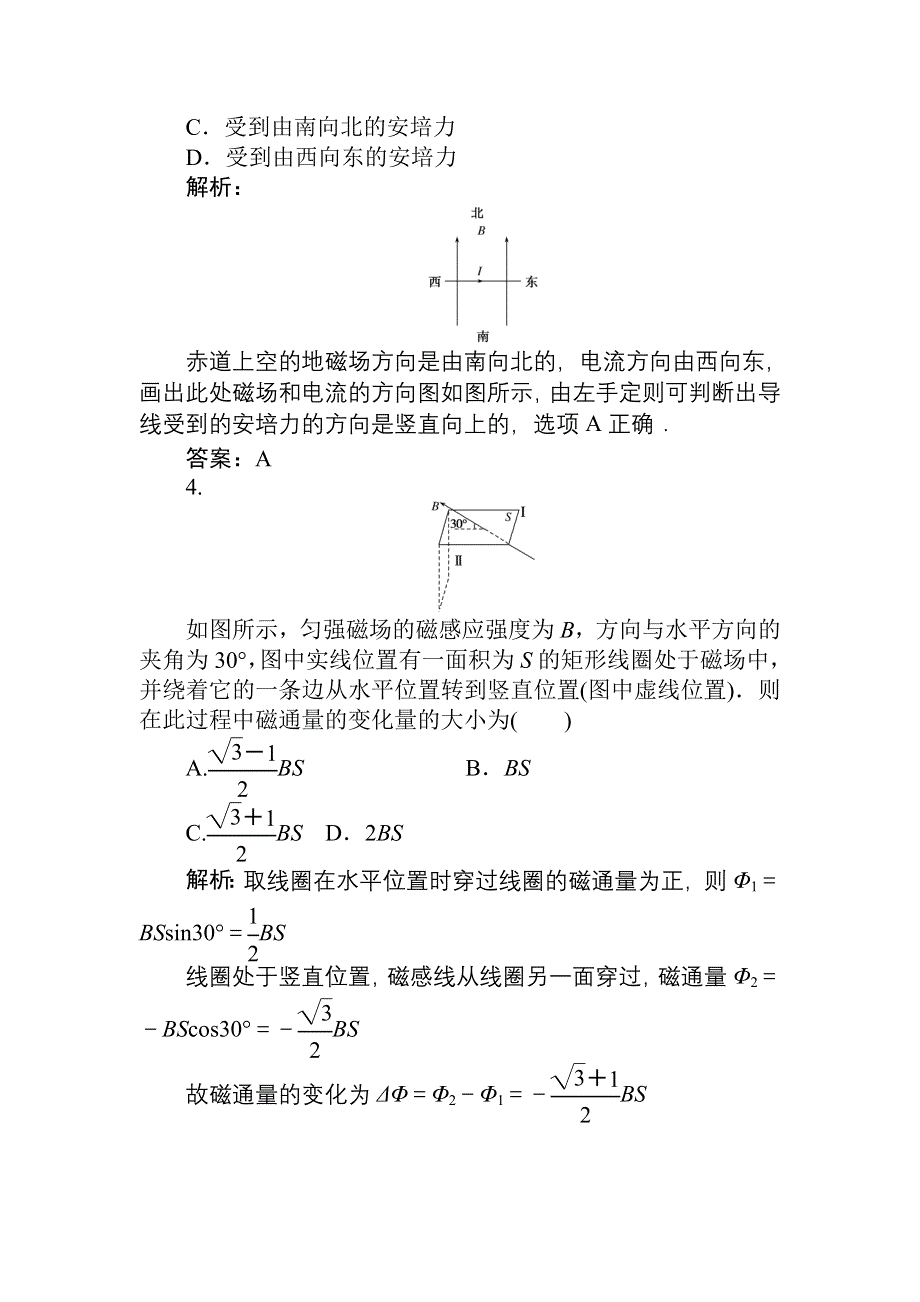 2020-2021学年人教版物理选修3-1课时作业：第三章　磁场 章末检测 WORD版含解析.DOC_第2页