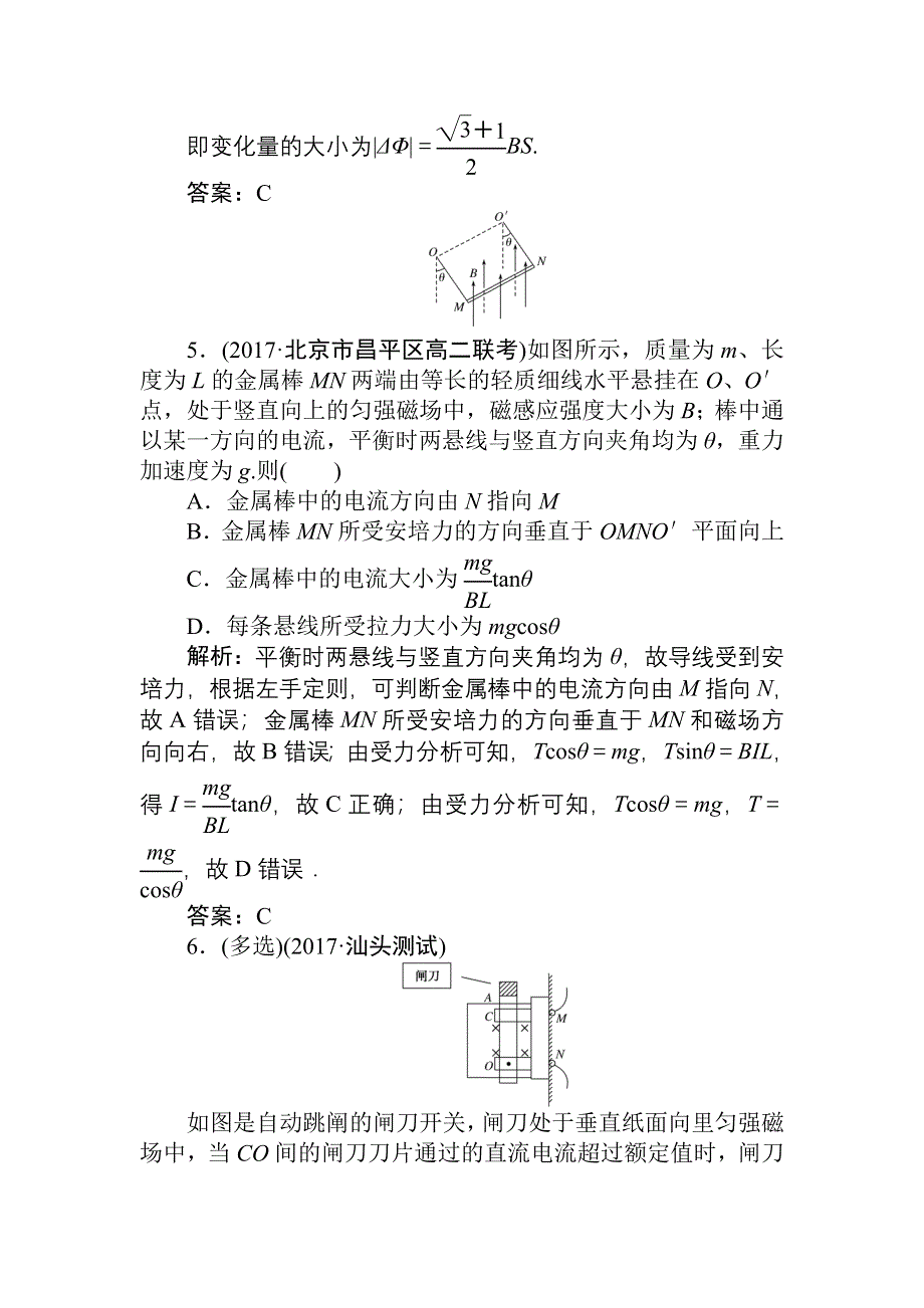 2020-2021学年人教版物理选修3-1课时作业：第三章　磁场 章末检测 WORD版含解析.DOC_第3页