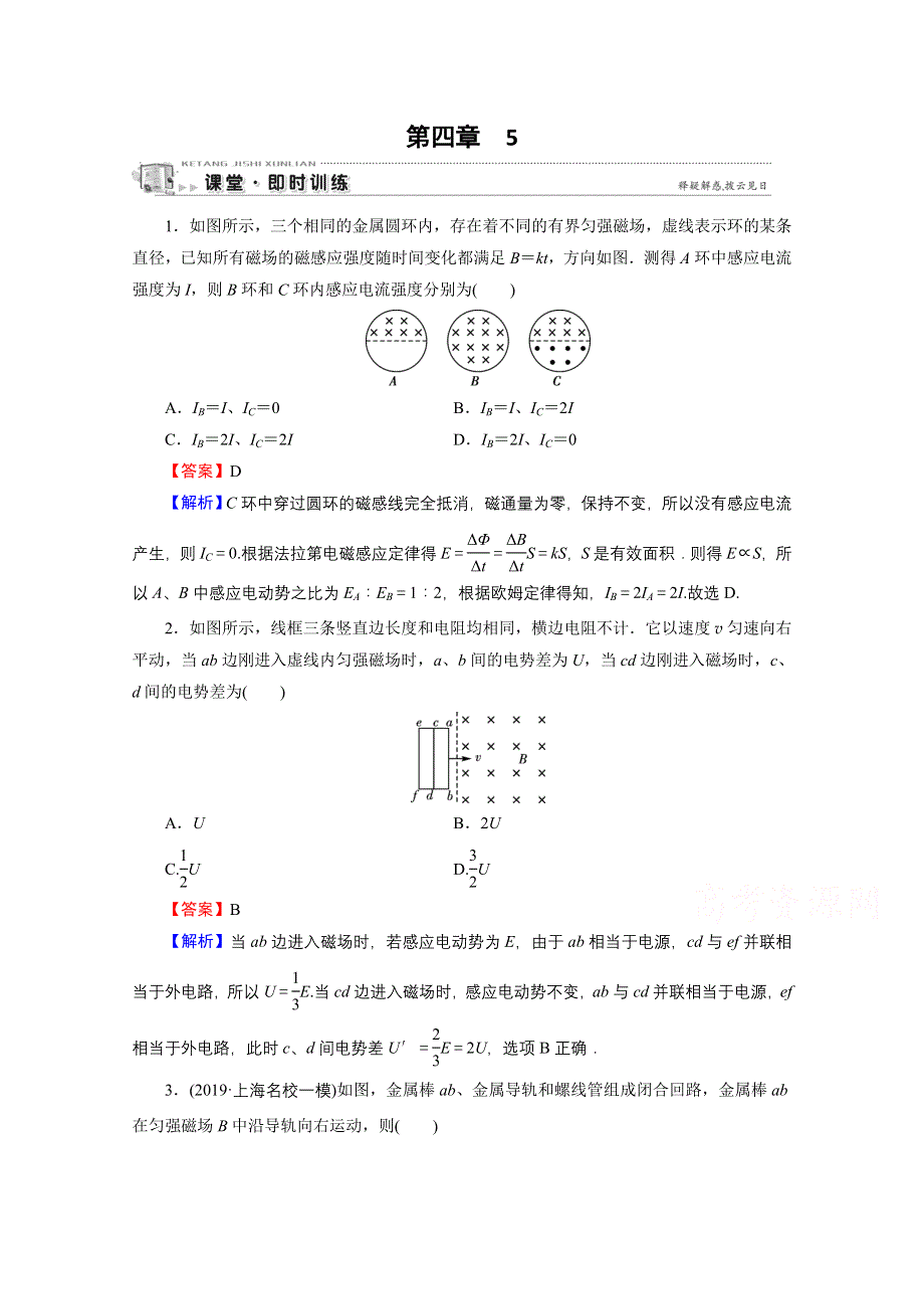 2020-2021学年人教版物理选修3-2训练：第4章 5 电磁感应现象的两类情况 课堂 WORD版含解析.doc_第1页