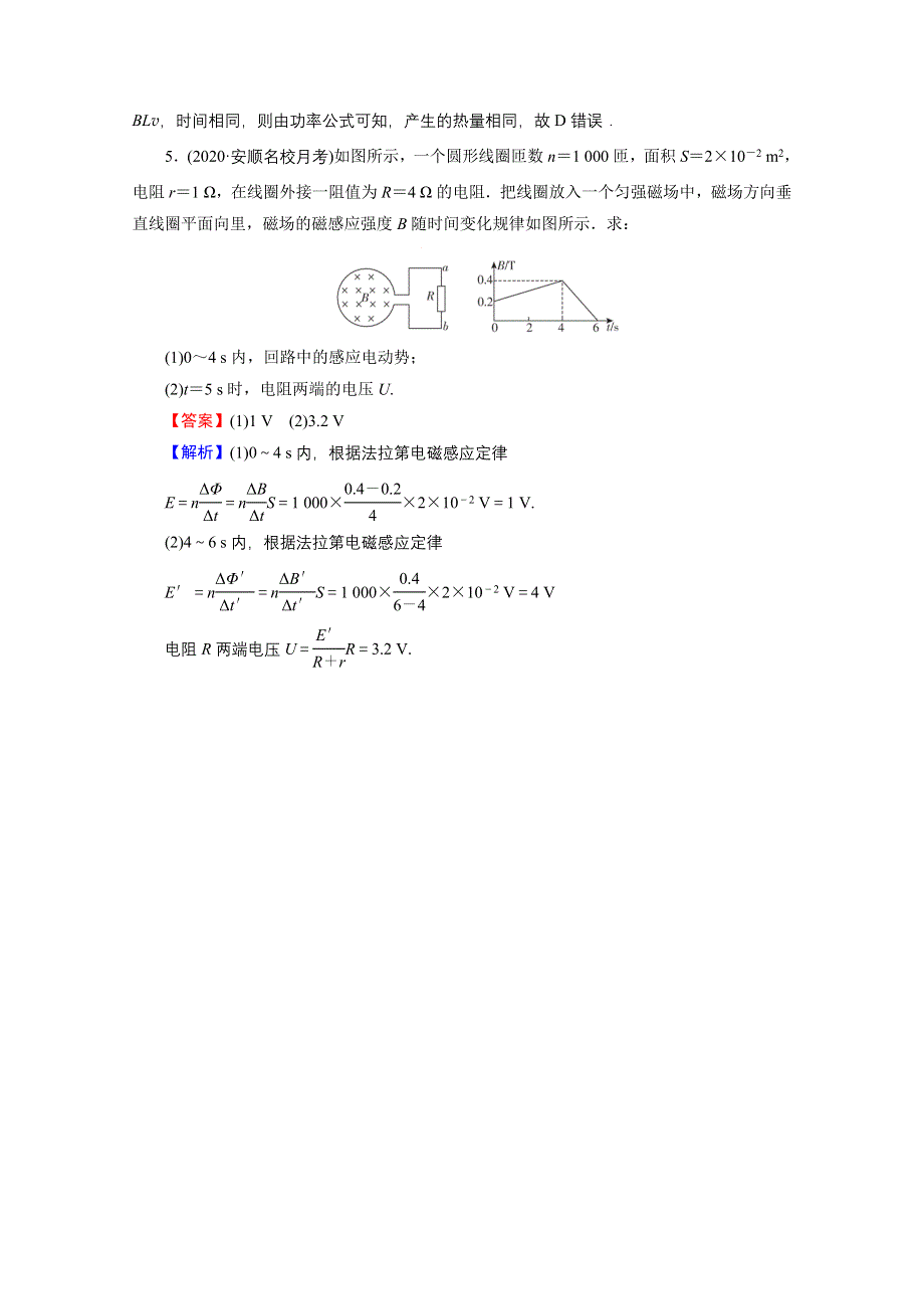 2020-2021学年人教版物理选修3-2训练：第4章 5 电磁感应现象的两类情况 课堂 WORD版含解析.doc_第3页