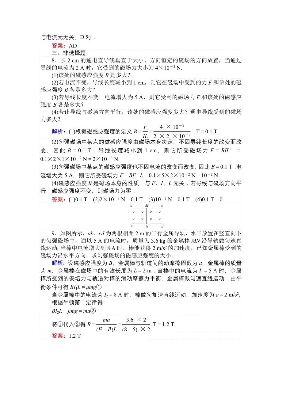 2020-2021学年人教版物理选修3-1课时作业：3-1 磁感应强度 WORD版含解析.doc_第3页