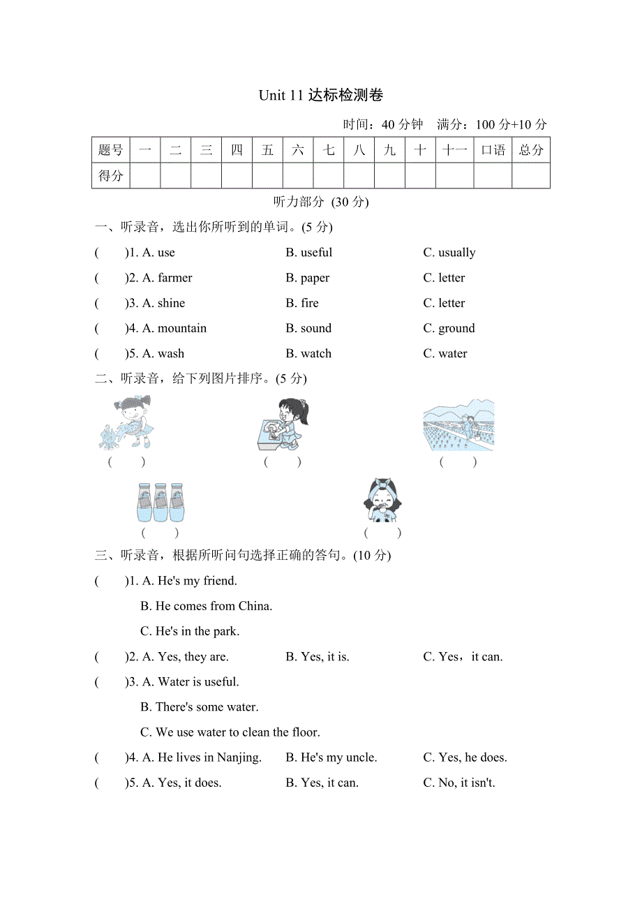 2021五年级英语上册Module4 The natural world Unit11 Water单元检测卷（沪教牛津版三起）.doc_第1页