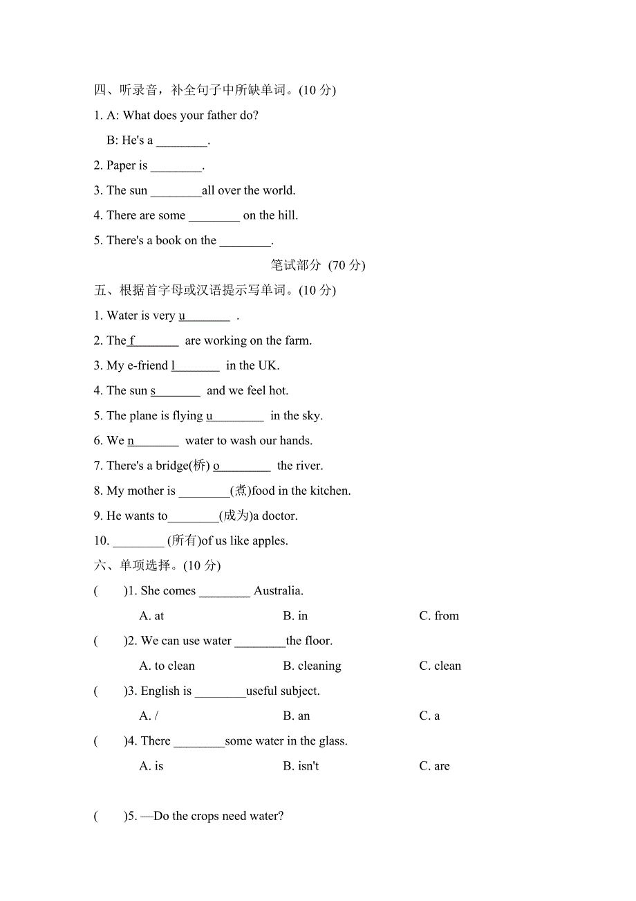 2021五年级英语上册Module4 The natural world Unit11 Water单元检测卷（沪教牛津版三起）.doc_第2页