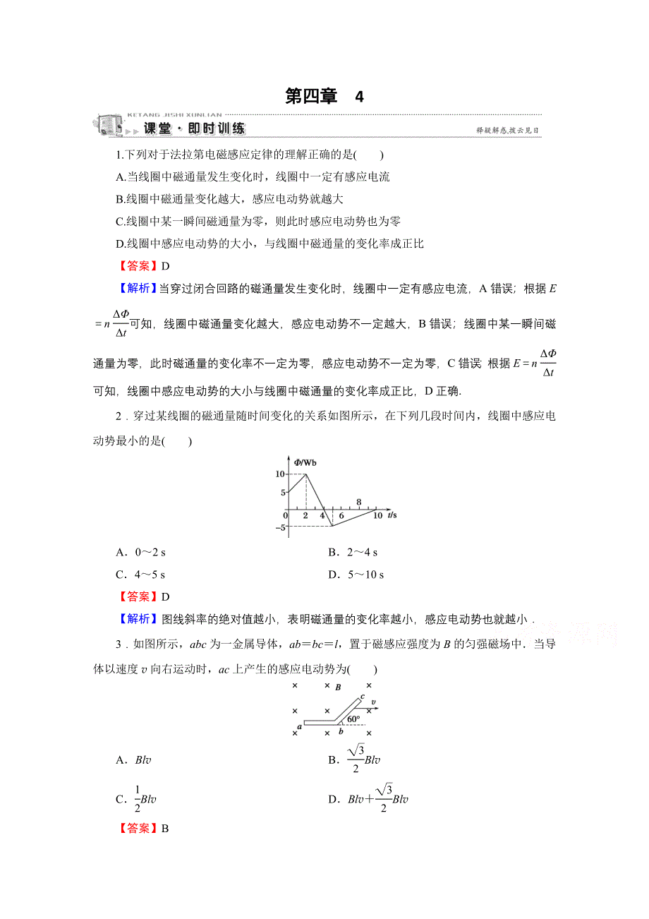 2020-2021学年人教版物理选修3-2训练：第4章 4 法拉第电磁感应定律 课堂 WORD版含解析.doc_第1页