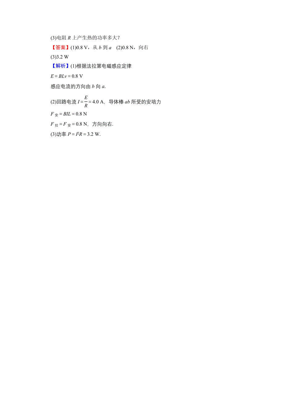 2020-2021学年人教版物理选修3-2训练：第4章 4 法拉第电磁感应定律 课堂 WORD版含解析.doc_第3页