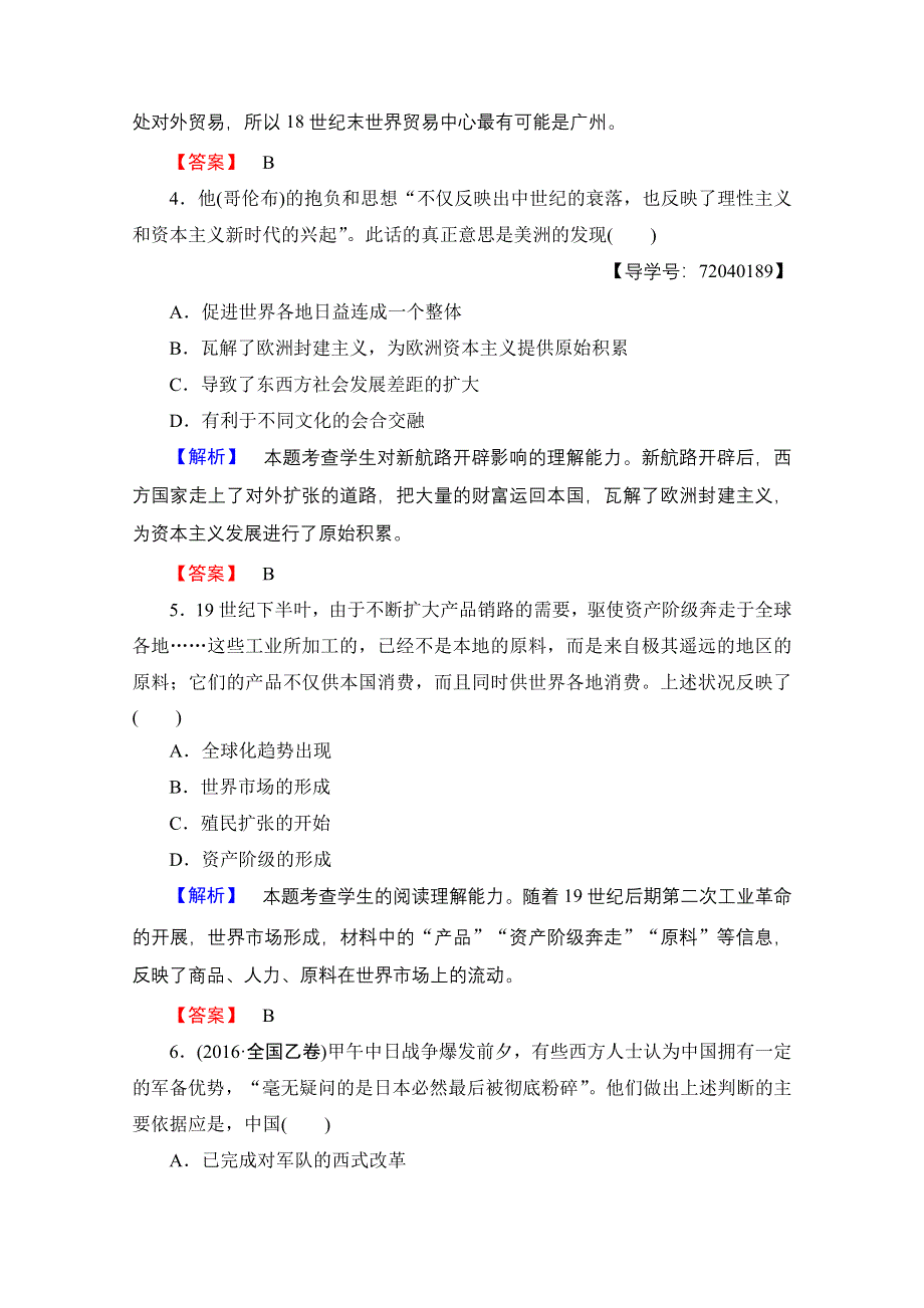 2016-2017历史岳麓版必修二模块综合测评 WORD版含解析.doc_第2页