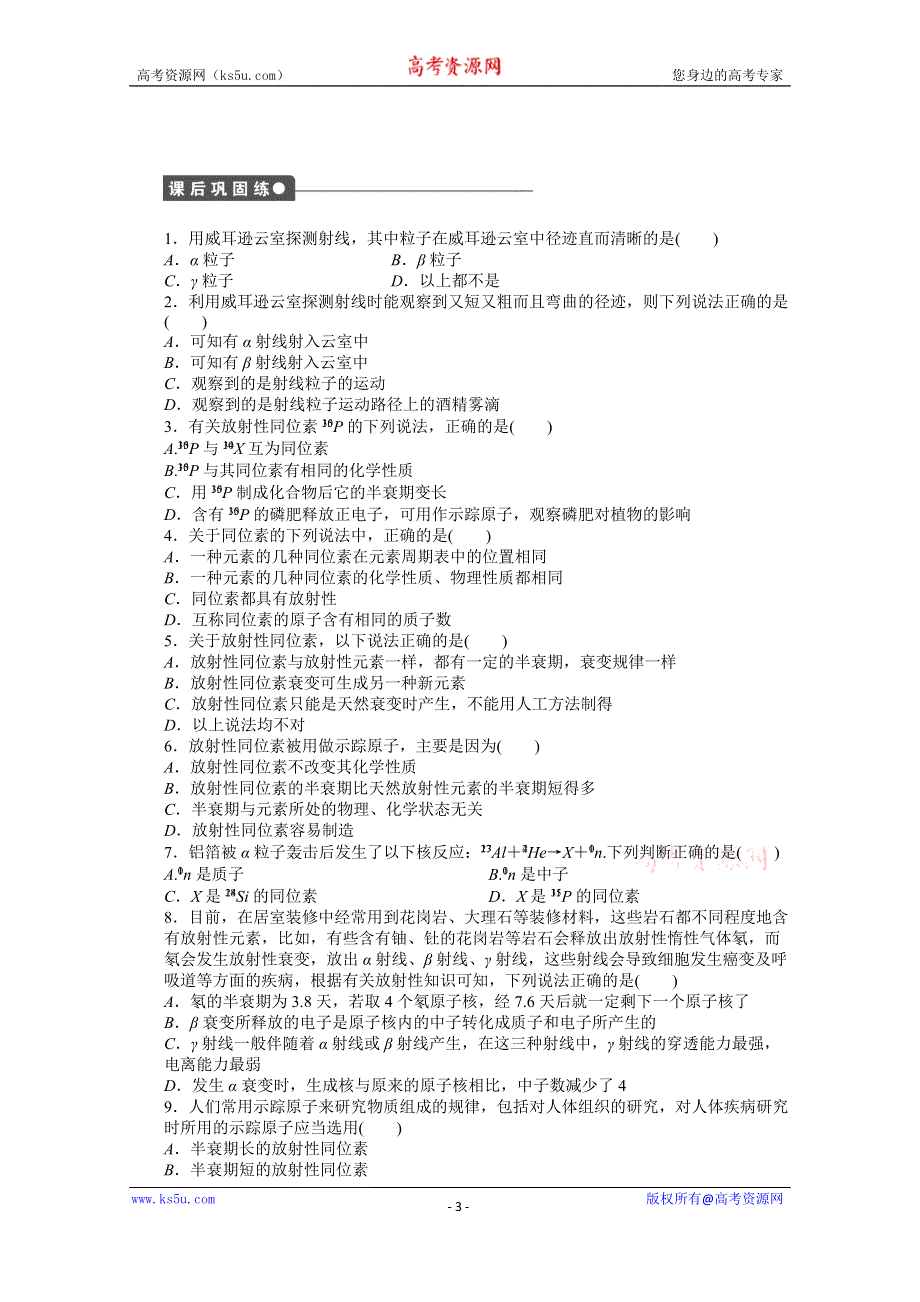 《学案导学设计》2014-2015学年人教版物理选修3-5作业：第19章 第3节-第4节.docx_第3页