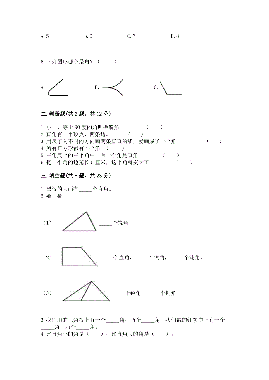 小学数学二年级《角的初步认识》同步练习题带答案（综合题）.docx_第2页