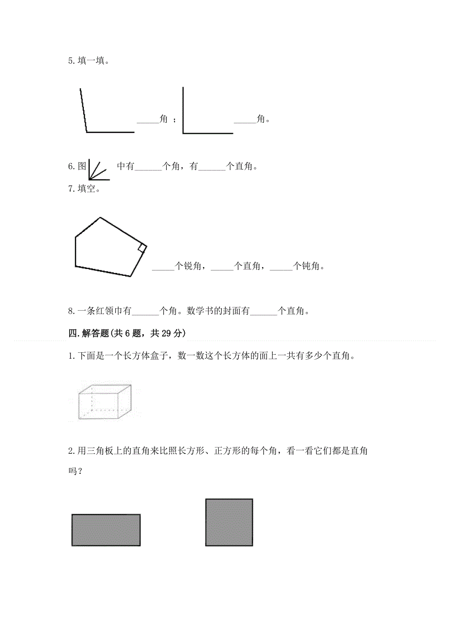 小学数学二年级《角的初步认识》同步练习题带答案（综合题）.docx_第3页