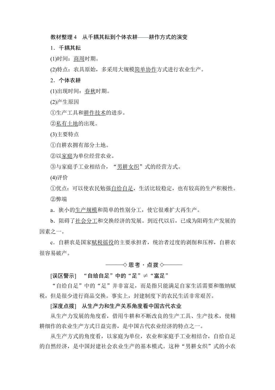 2016-2017历史岳麓版必修二学案：第1课　精耕细作农业生产模式的形成 WORD版含解析.doc_第3页