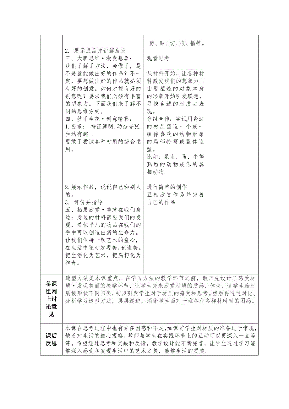 人教小学美术六上《第11课废旧物的新生命》wrod教案 (1).doc_第3页