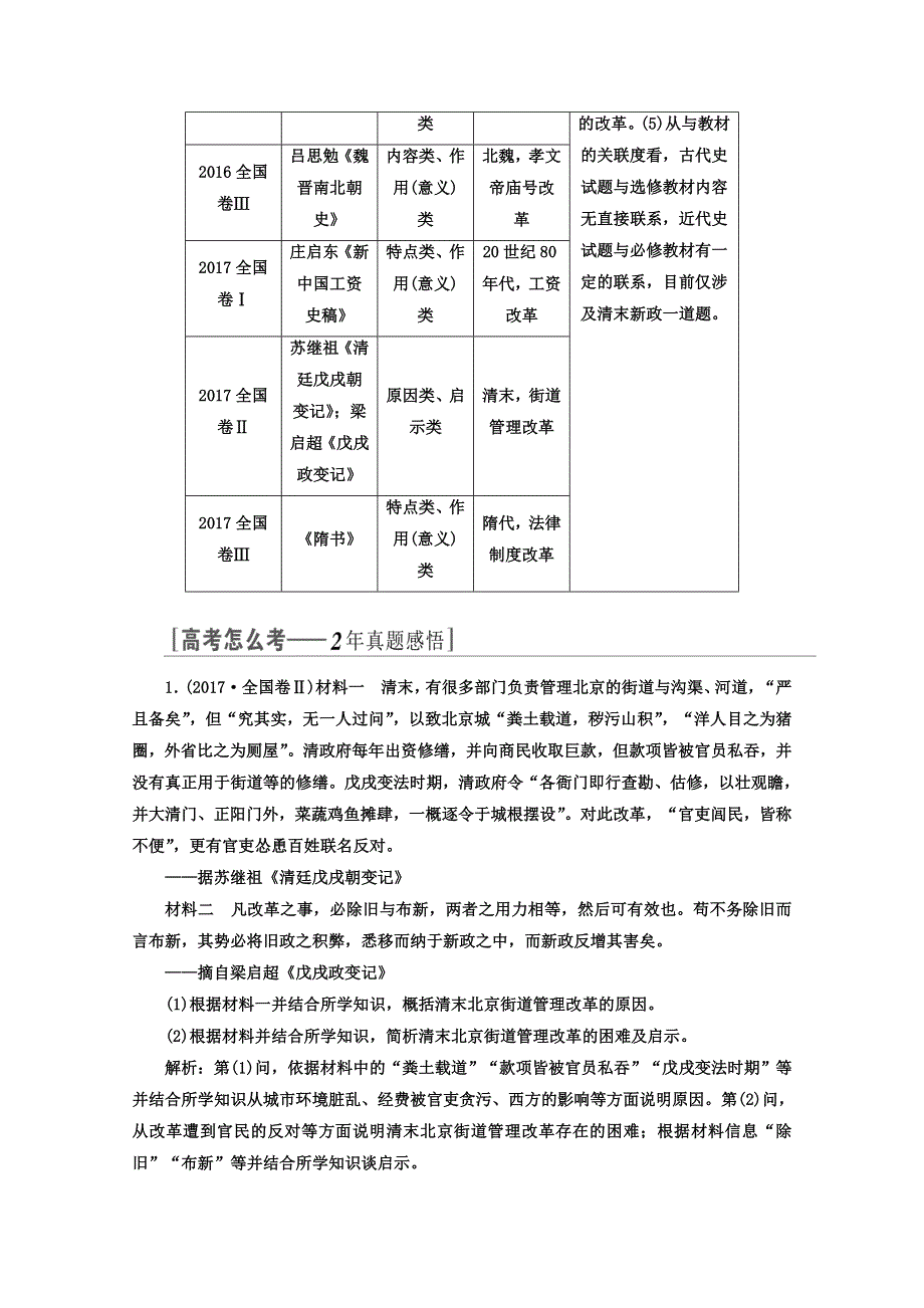 2018届高考历史二轮复习习题：板块六 选修部分 WORD版含答案.doc_第2页