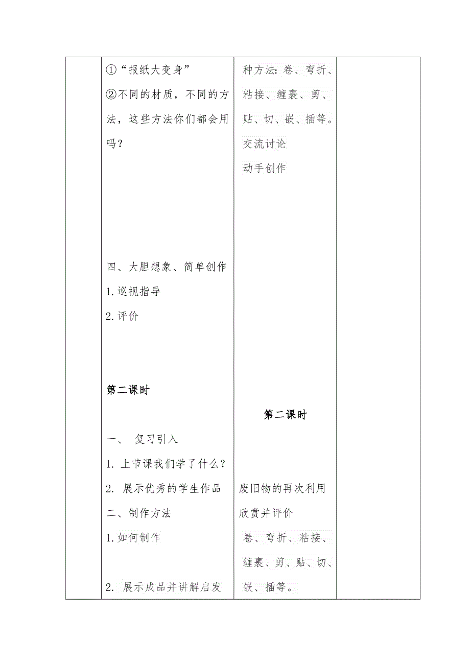 人教小学美术六上《第11课废旧物的新生命》wrod教案 (2).doc_第3页