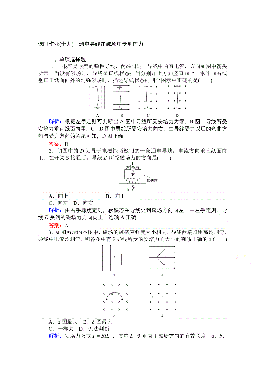 2020-2021学年人教版物理选修3-1课时作业：3-4 通电导线在磁场中受到的力 WORD版含解析.doc_第1页