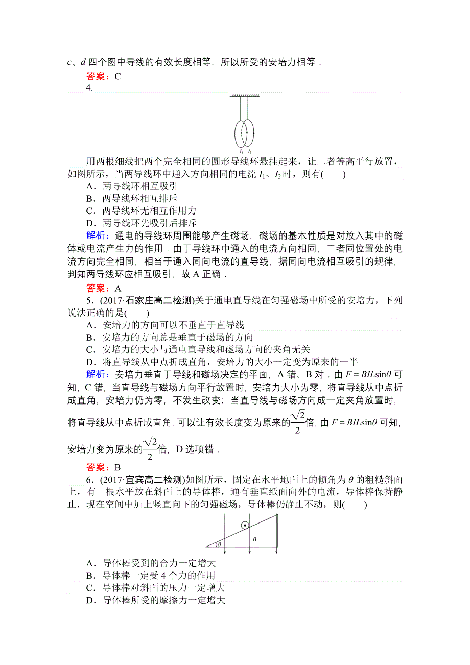 2020-2021学年人教版物理选修3-1课时作业：3-4 通电导线在磁场中受到的力 WORD版含解析.doc_第2页