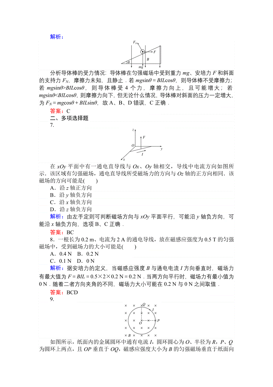 2020-2021学年人教版物理选修3-1课时作业：3-4 通电导线在磁场中受到的力 WORD版含解析.doc_第3页