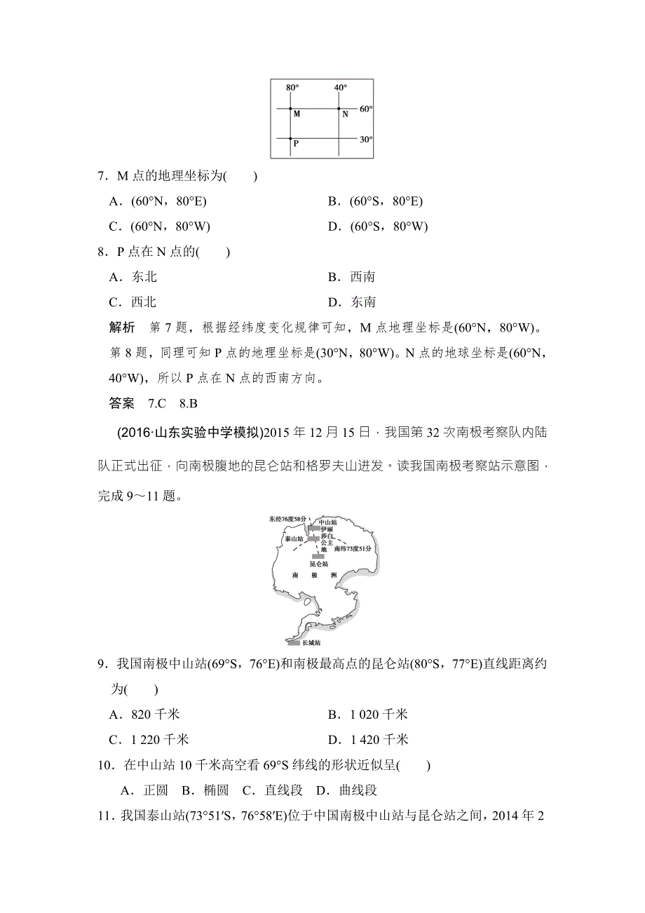 《创新设计》2017年高考地理人教版全国一轮复习习题：第1章 必备基础知识--地球与地图 第1节 WORD版含答案.doc_第3页