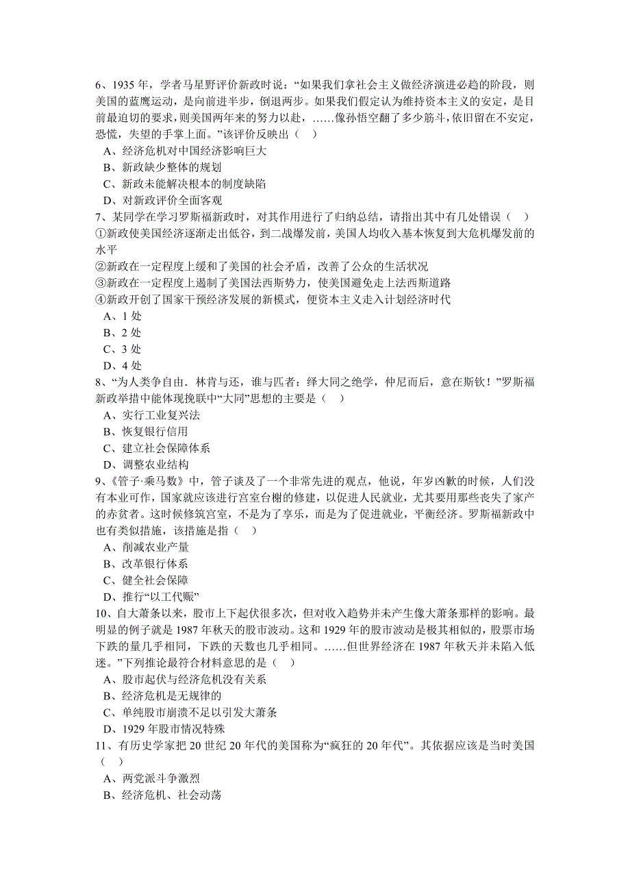 2016-2017学年 高中历史 人教版 必修二 第六单元 世界资本主义经济政策的调整 单元检测 WORD版含解析.doc_第2页