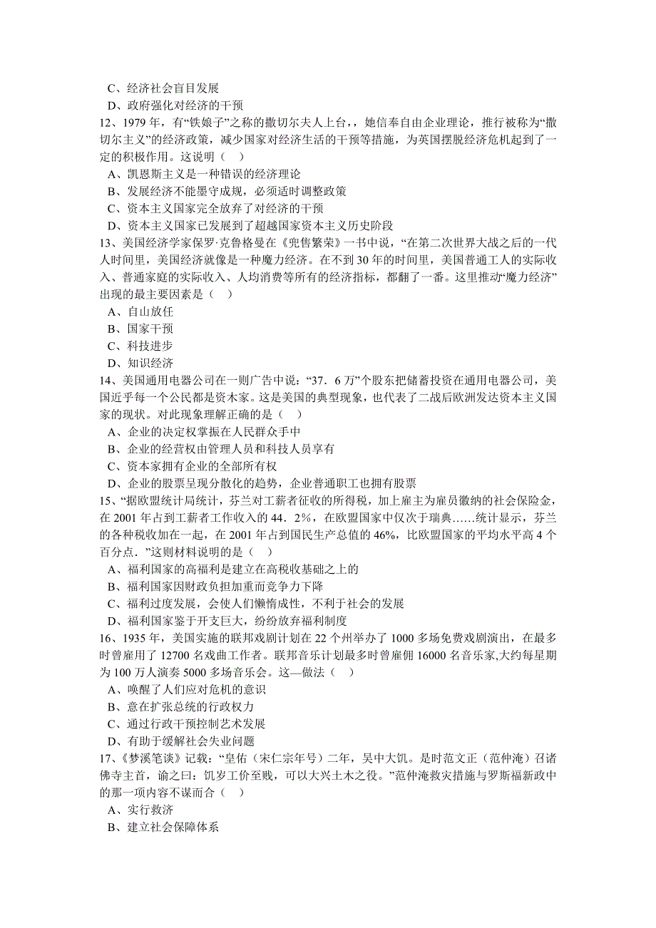 2016-2017学年 高中历史 人教版 必修二 第六单元 世界资本主义经济政策的调整 单元检测 WORD版含解析.doc_第3页