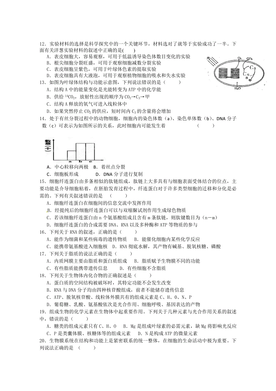 四川省成都七中2012-2013学年高二“零诊”考试生物试题 WORD版含答案.doc_第3页