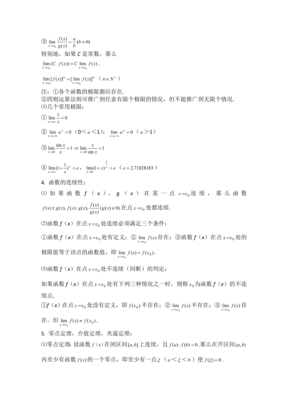 2011高考数学知识点精华帖第十三章-极 限.doc_第3页