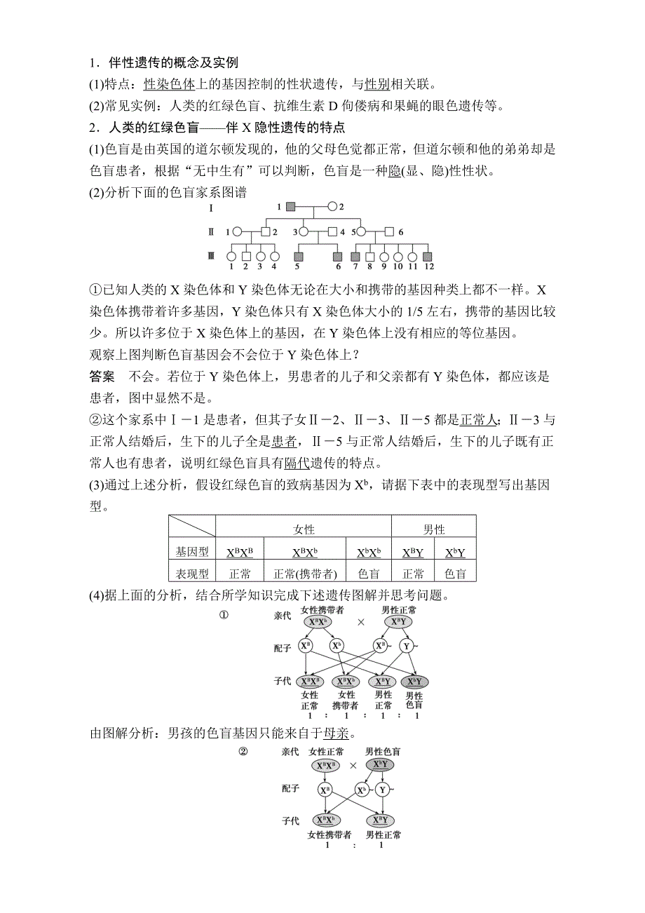 《创新设计》2017年高中生物人教版必修二课时作业：第二章 第11课时 伴性遗传（Ⅰ）WORD版含解析.doc_第2页