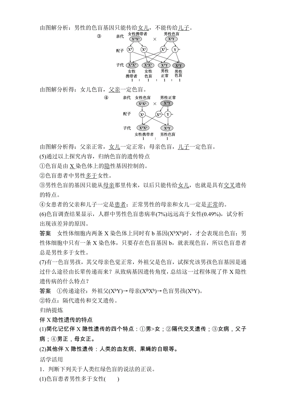 《创新设计》2017年高中生物人教版必修二课时作业：第二章 第11课时 伴性遗传（Ⅰ）WORD版含解析.doc_第3页