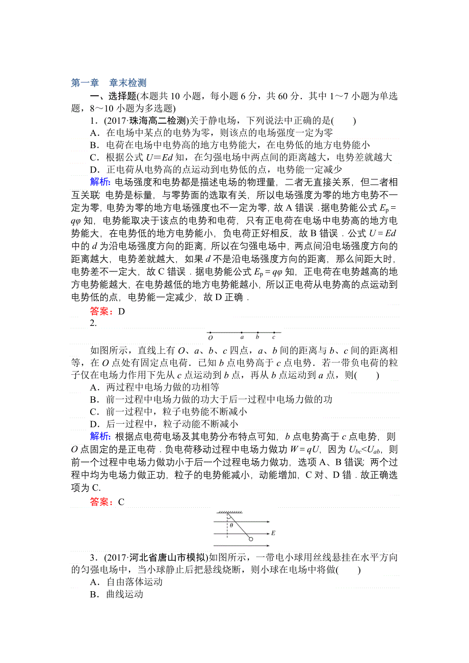 2020-2021学年人教版物理选修3-1课时作业：第一章　静电场 章末检测 WORD版含解析.DOC_第1页