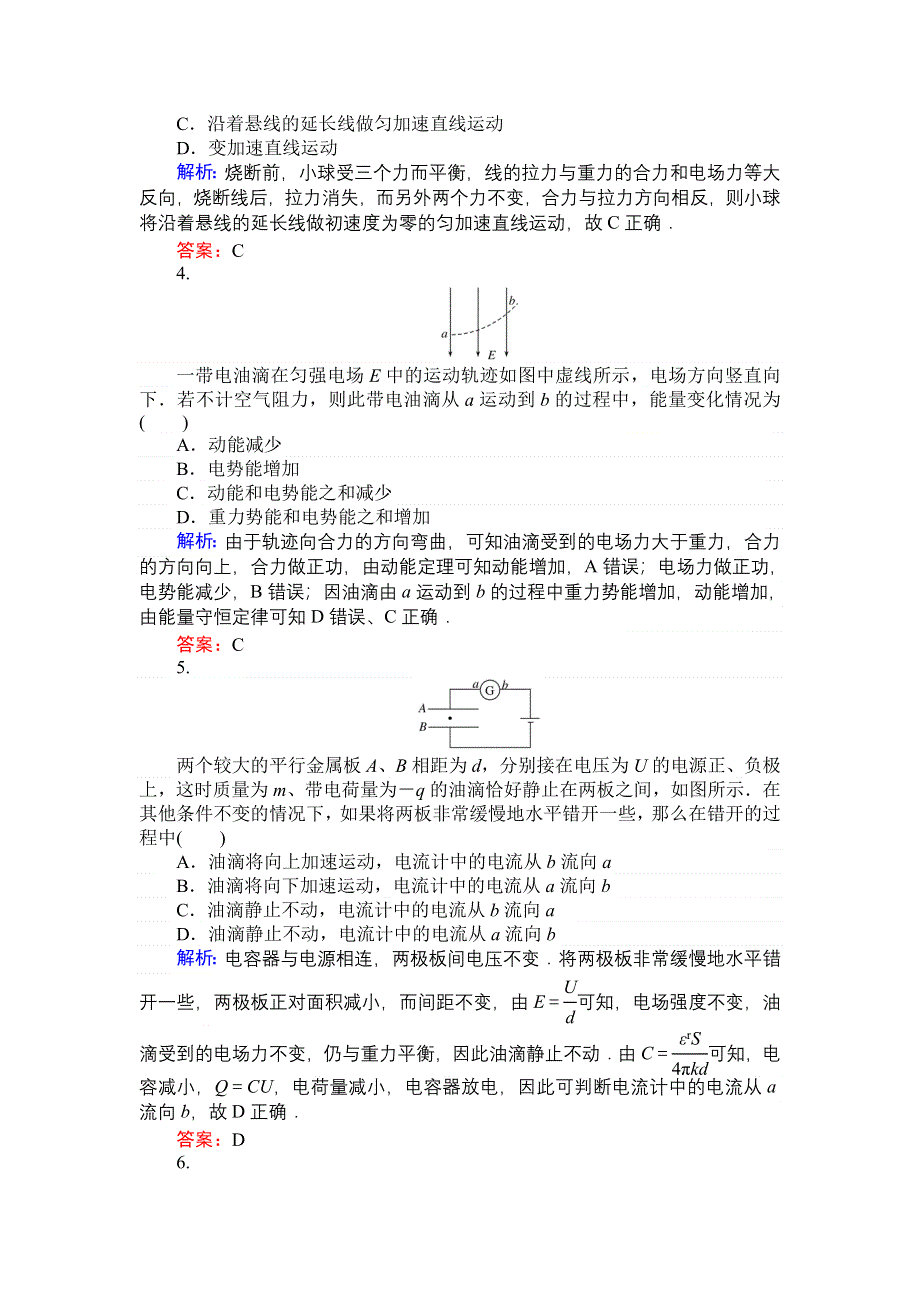 2020-2021学年人教版物理选修3-1课时作业：第一章　静电场 章末检测 WORD版含解析.DOC_第2页