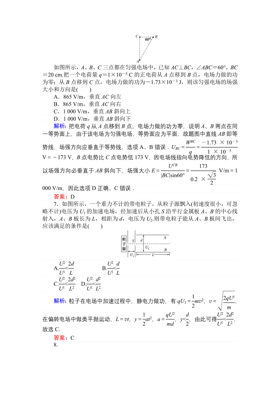 2020-2021学年人教版物理选修3-1课时作业：第一章　静电场 章末检测 WORD版含解析.DOC_第3页