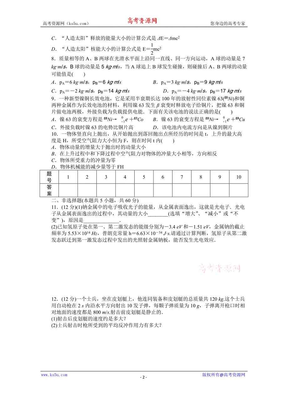 《学案导学设计》2014-2015学年人教版物理选修3-5作业：综合检测.docx_第2页